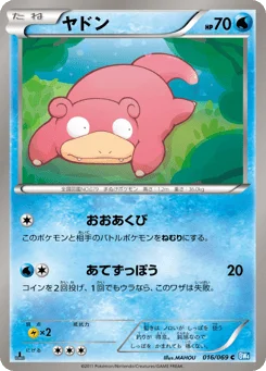 ヤドン