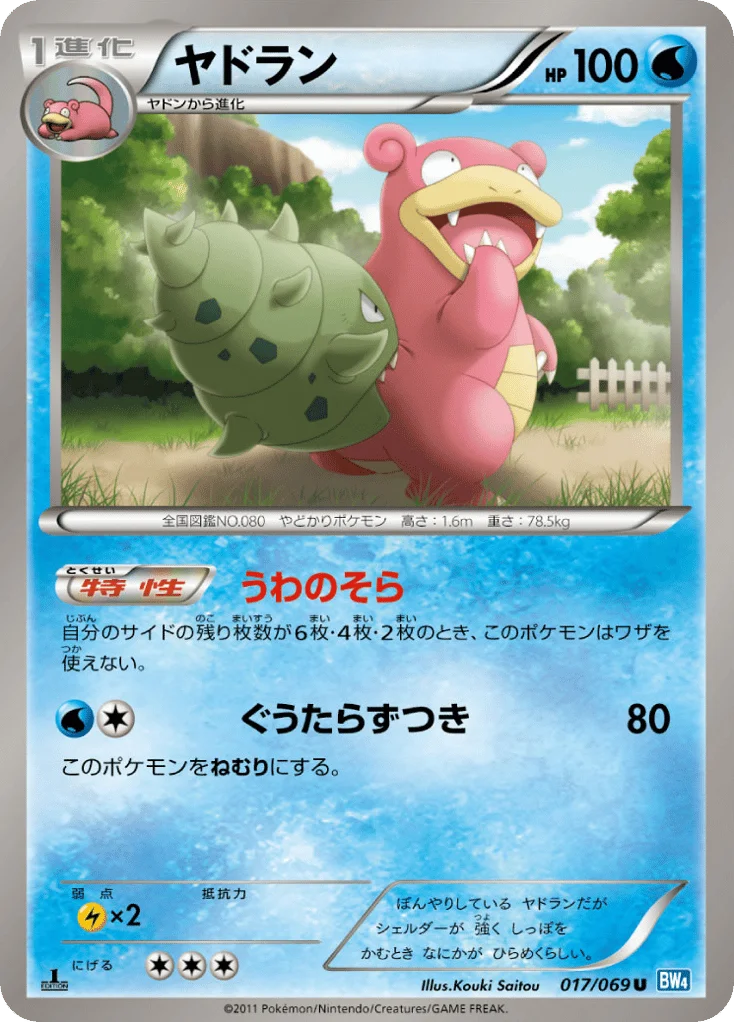 Slowbro · Dark Rush