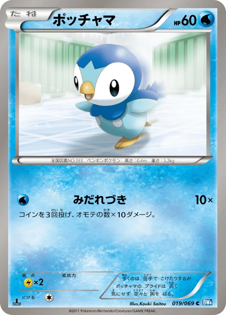 Piplup · Dark Rush
