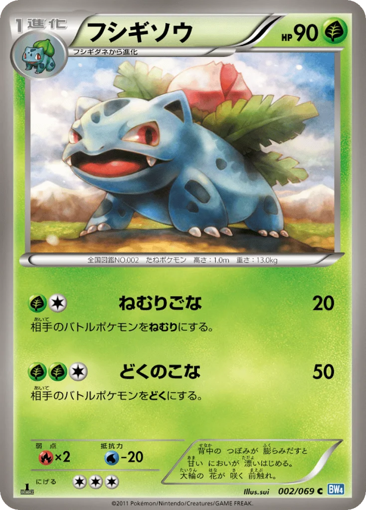 Ivysaur · Dark Rush