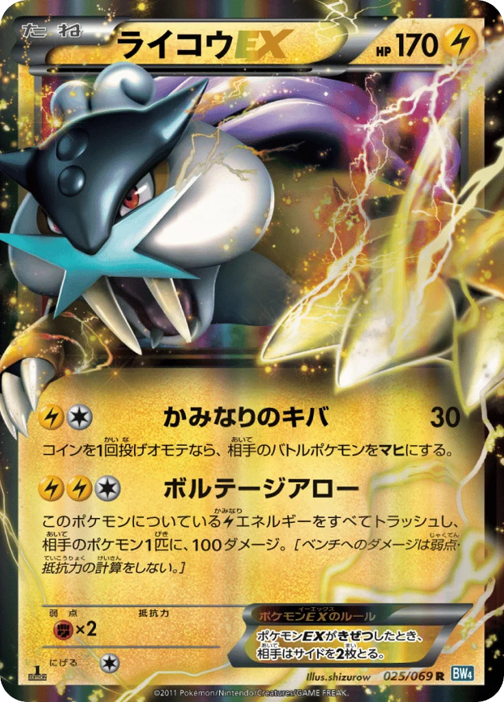 Raikou-EX · Dark Rush