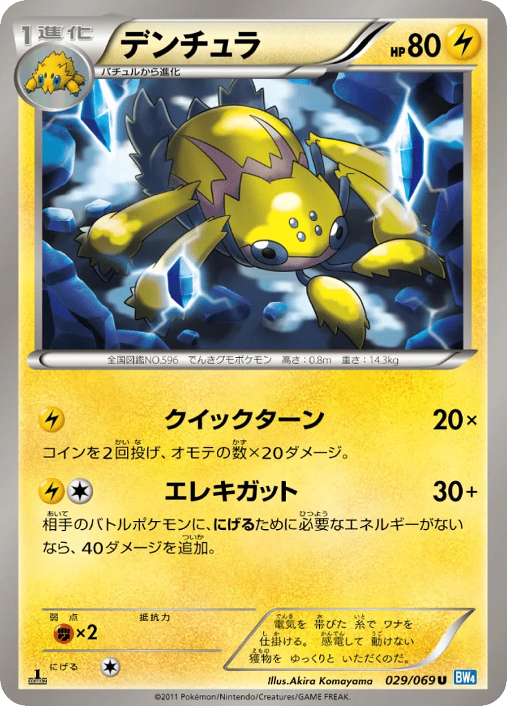Galvantula · Dark Rush