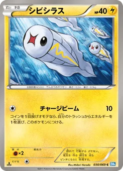 シビシラス