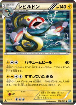 シビルドン