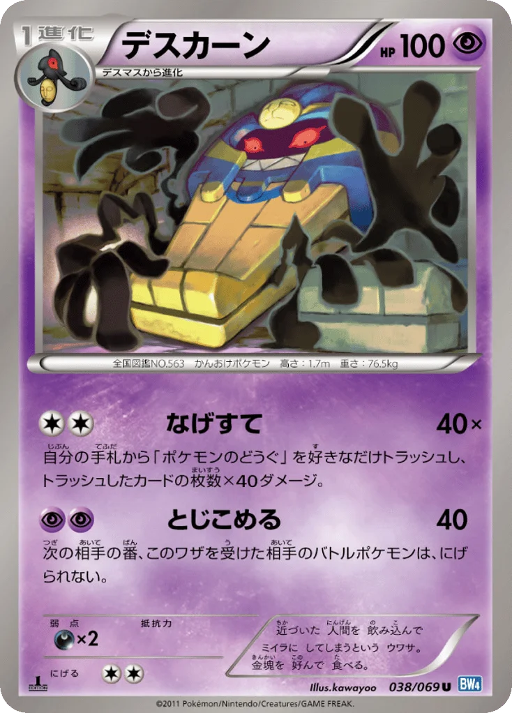 Cofagrigus · Dark Rush