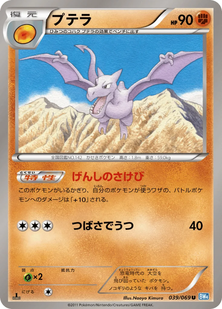 Aerodactyl · Dark Rush