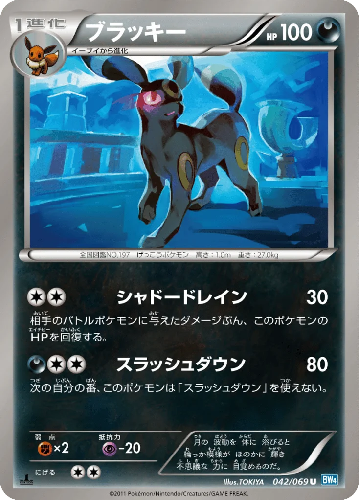 Umbreon · Dark Rush
