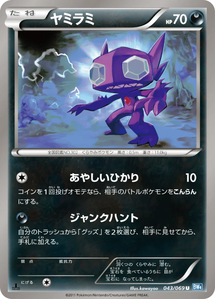 Sableye · Dark Rush