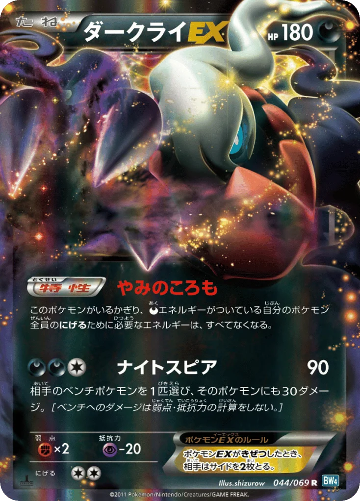 Darkrai-EX · Dark Rush