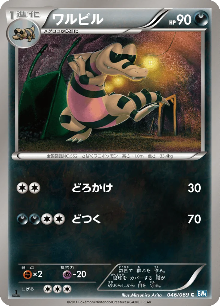 Krokorok · Dark Rush