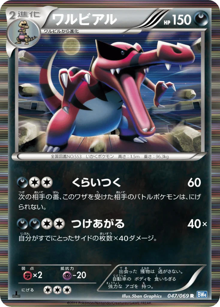 Krookodile · Dark Rush