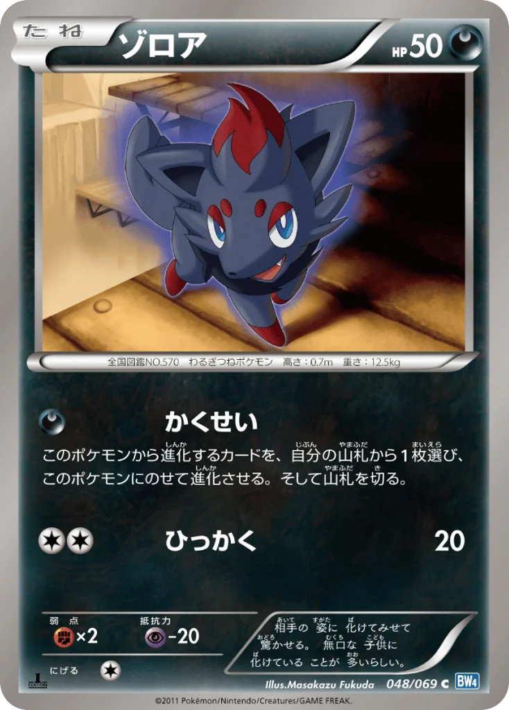 Zorua · Dark Rush