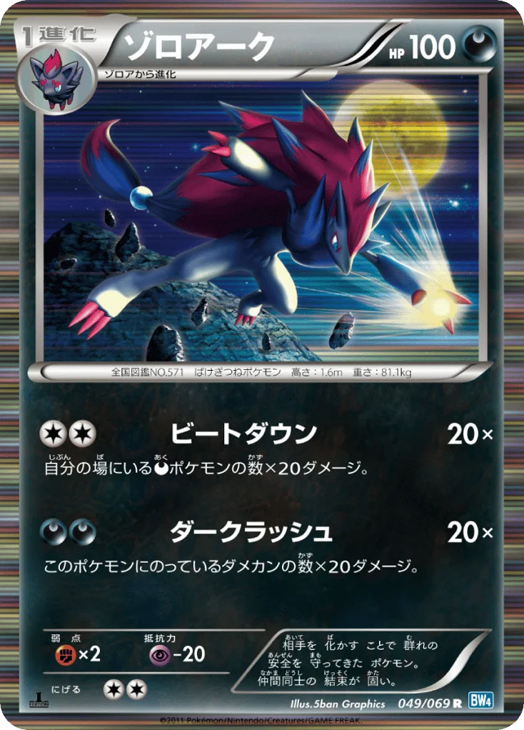 Zoroark · Dark Rush