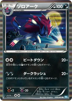 ゾロアーク