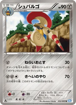 シュバルゴ