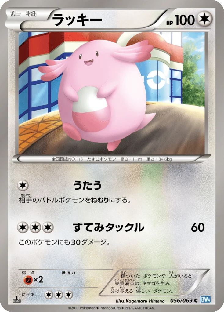 Chansey · Dark Rush