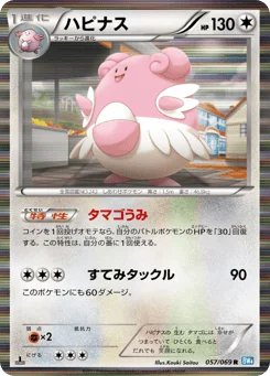 ハピナス