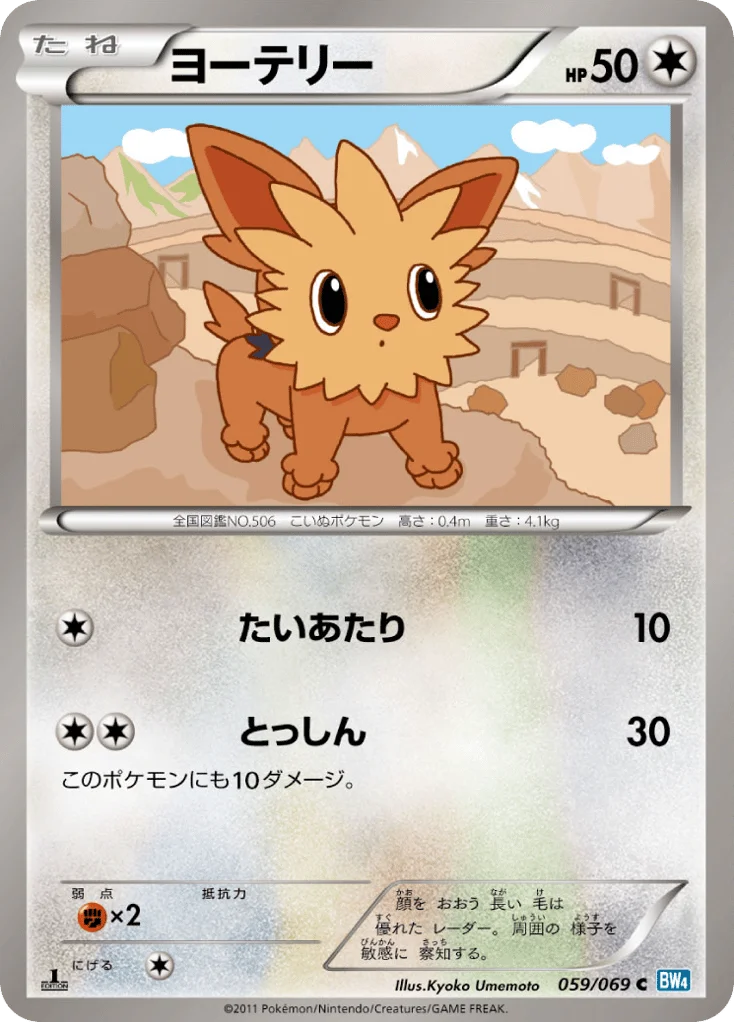 Lillipup · Dark Rush