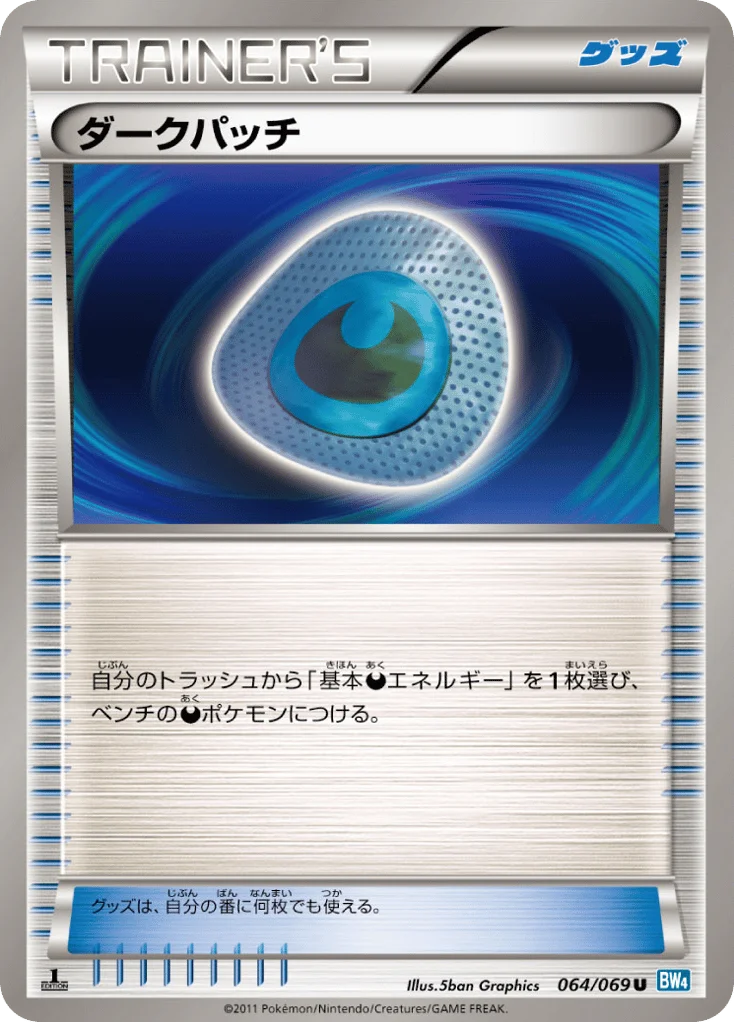 Dark Patch · Dark Rush