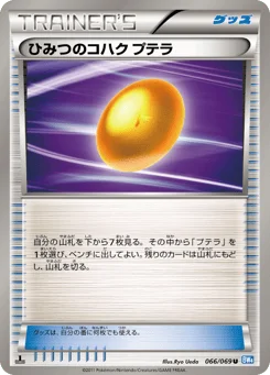 ひみつのコハク プテラ