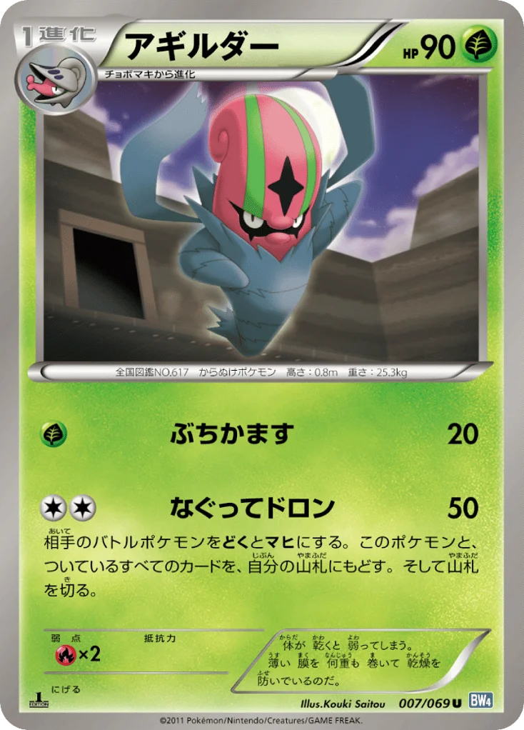 Accelgor · Dark Rush