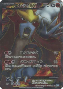 エンテイEX