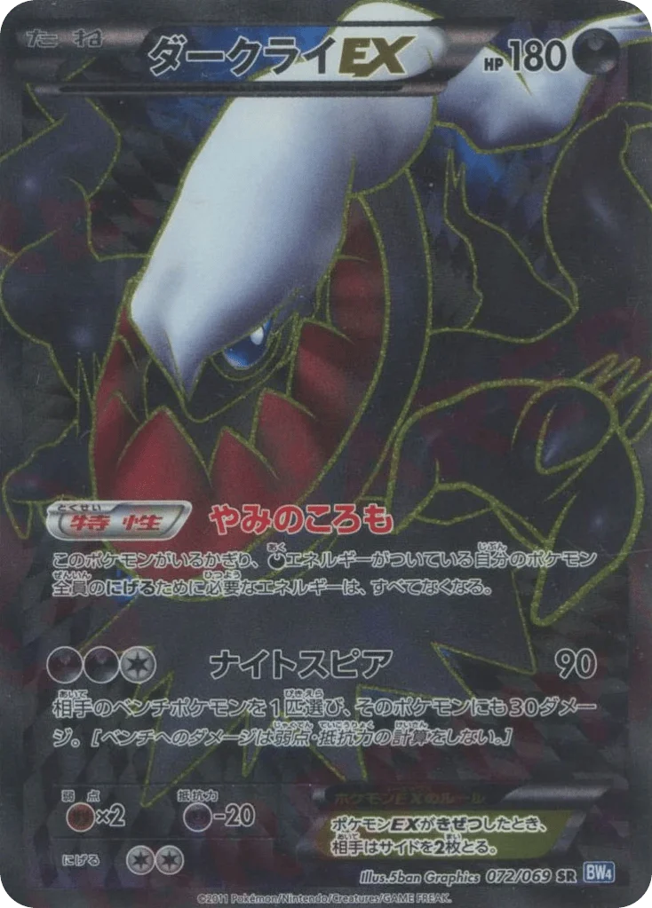 Darkrai-EX · Dark Rush