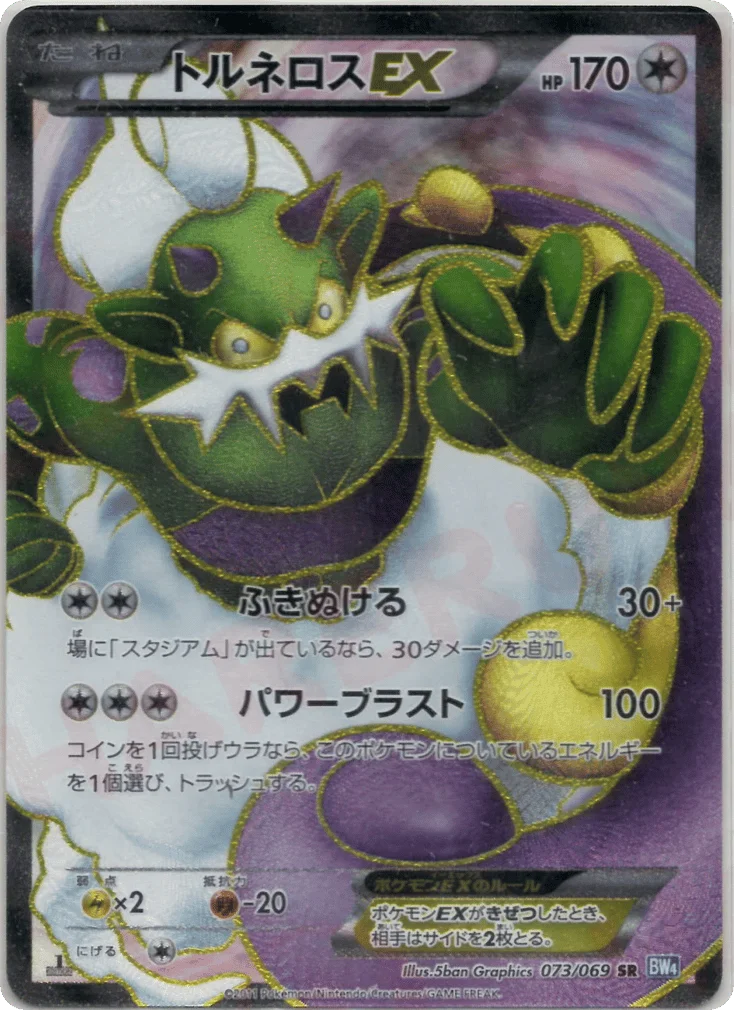Tornadus-EX · Dark Rush