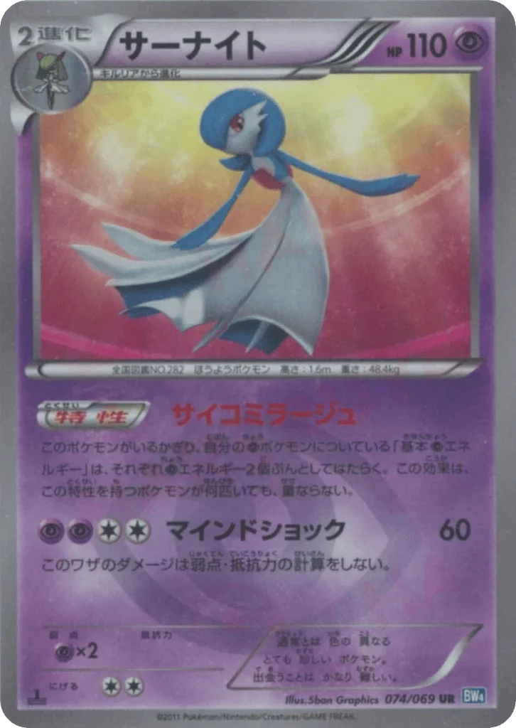 Gardevoir · Dark Rush