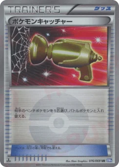 ポケモンキャッチャー