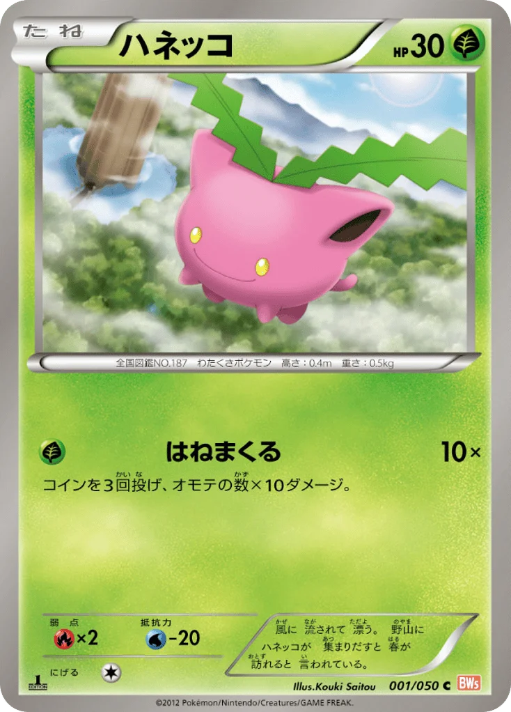 Hoppip · Dragon Blade