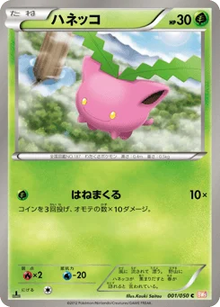 ハネッコ