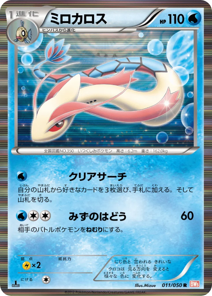Milotic · Dragon Blade