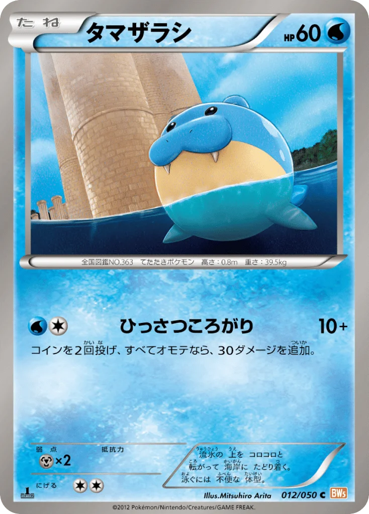 Spheal · Dragon Blade