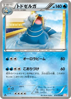 トドゼルガ