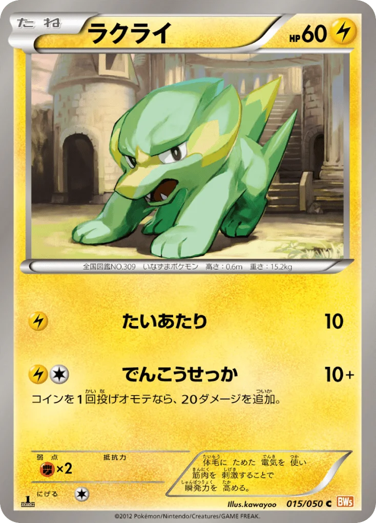 Electrike · Dragon Blade