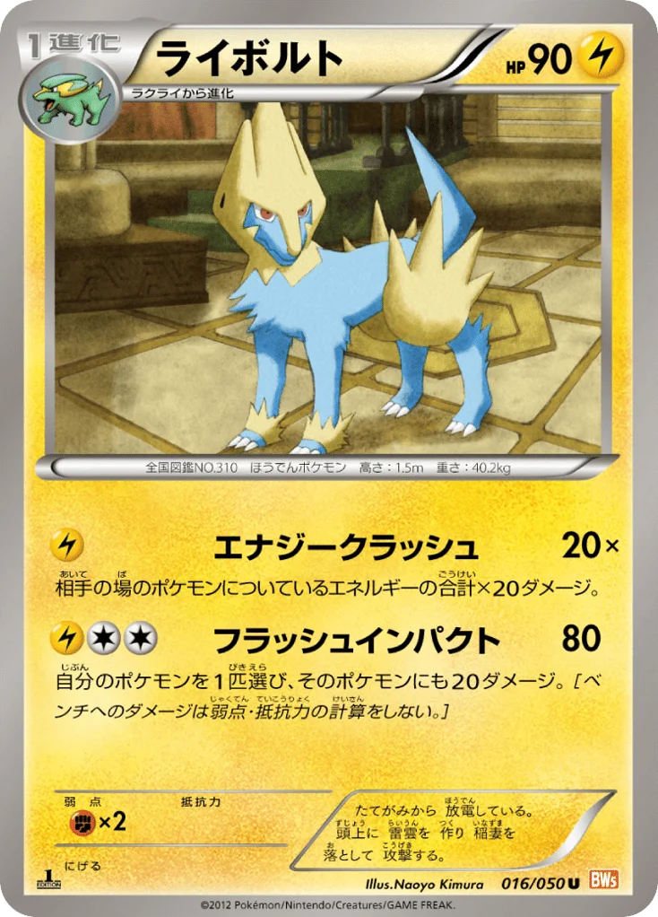 Manectric · Dragon Blade