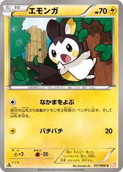 エモンガ