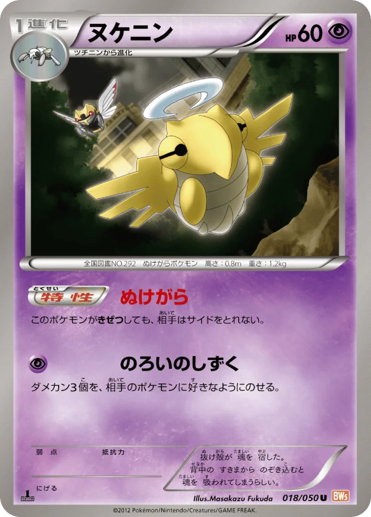 Shedinja · Dragon Blade