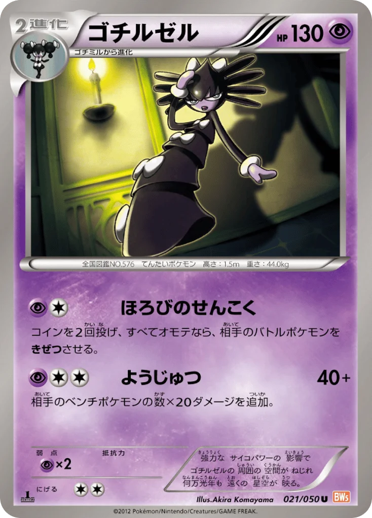 Gothitelle · Dragon Blade
