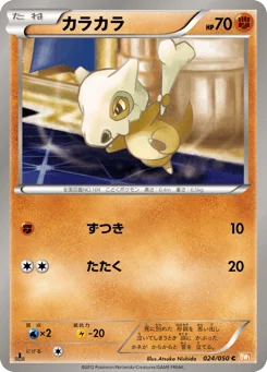 カラカラ