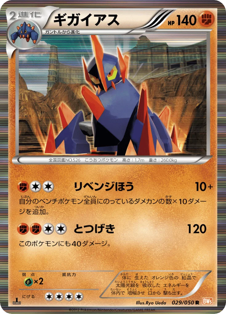 Gigalith · Dragon Blade