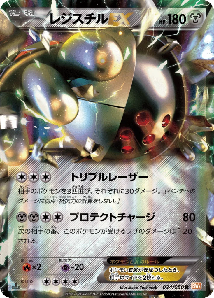 Registeel-EX · Dragon Blade
