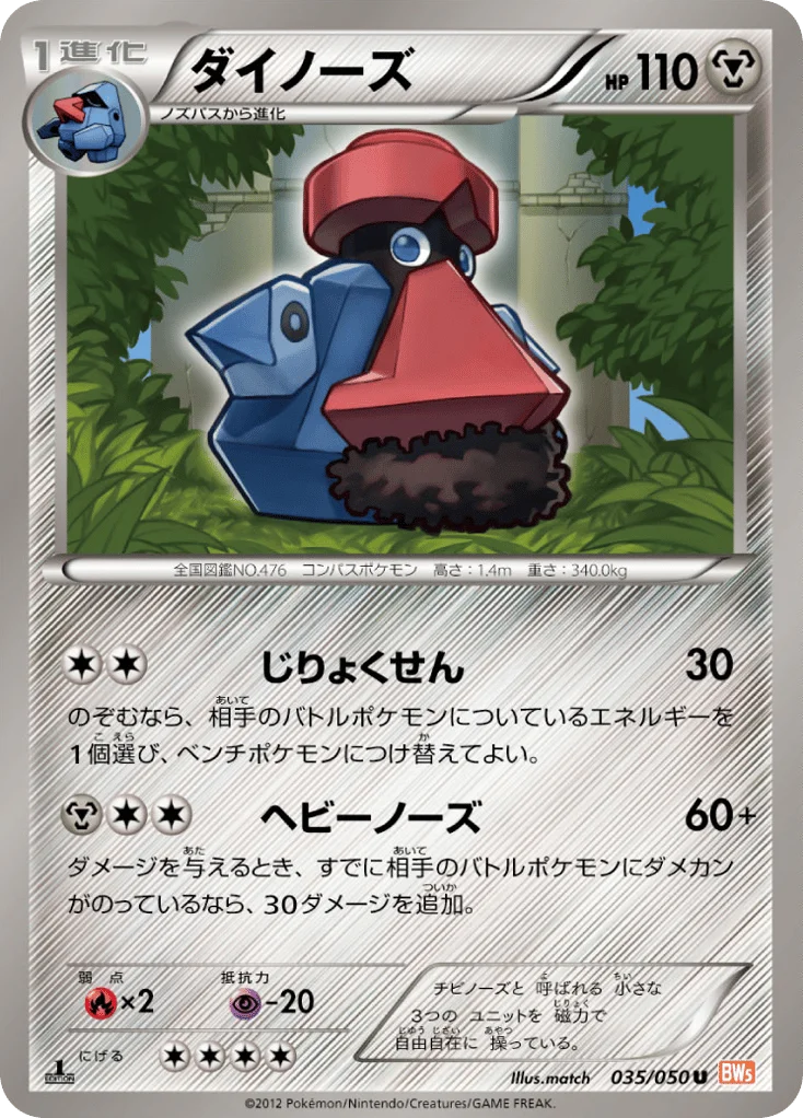 Probopass · Dragon Blade