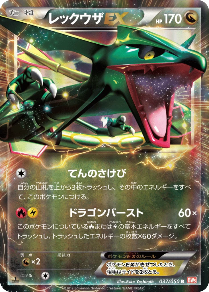 Rayquaza-EX · Dragon Blade