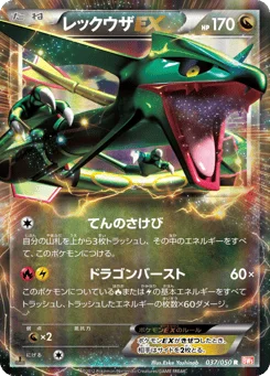 レックウザEX