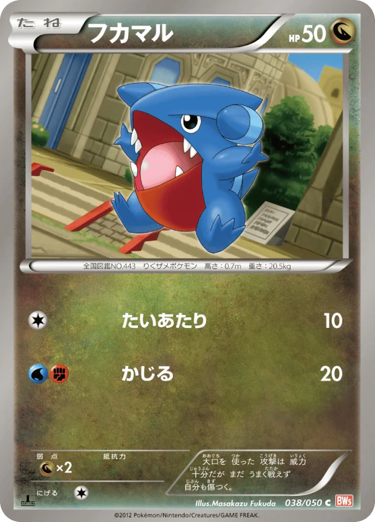 Gible · Dragon Blade