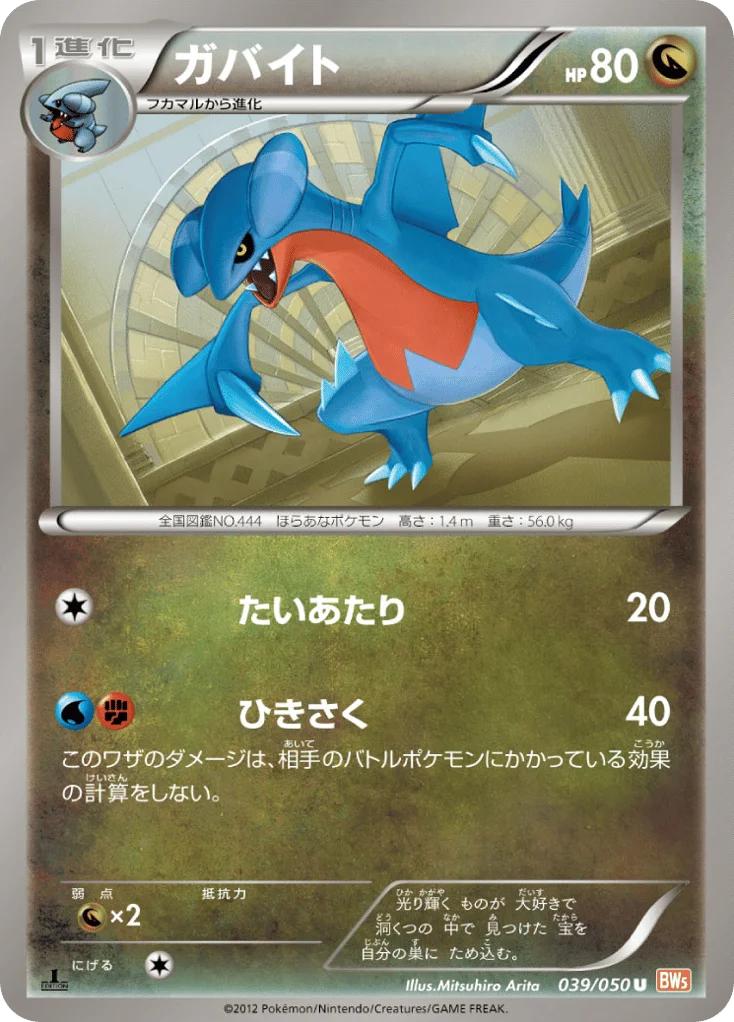 Gabite · Dragon Blade
