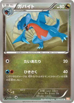 ガバイト
