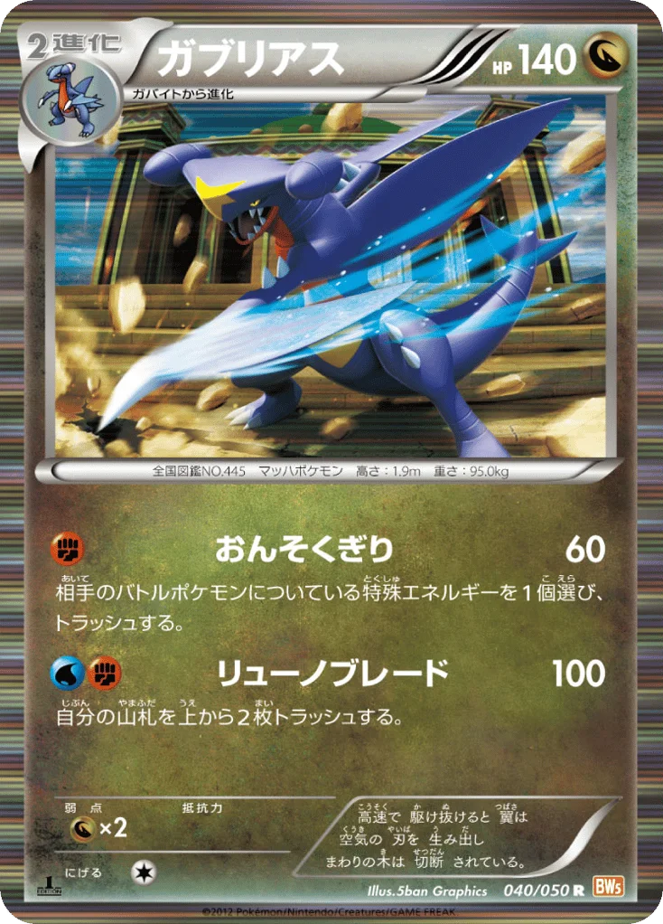 Garchomp · Dragon Blade